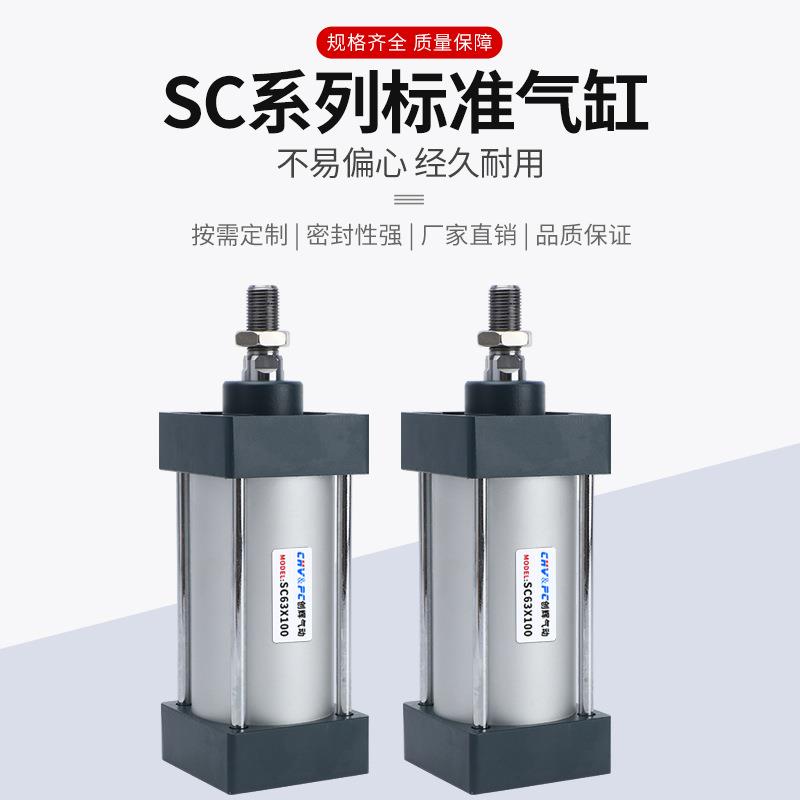 SC50标准40气缸32大全63小型80气动100-75X125X200X250X300耐高压