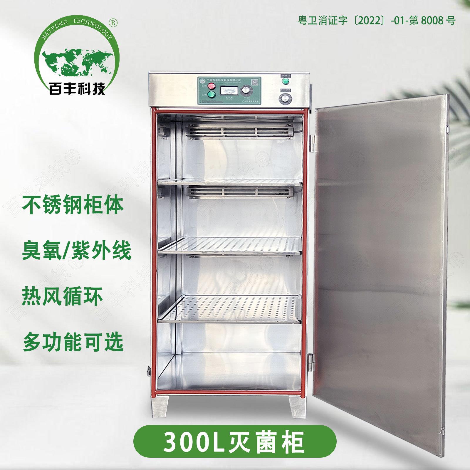 百丰科技臭氧紫外线消毒柜 工作服毛巾热风循环臭氧灭菌柜300L