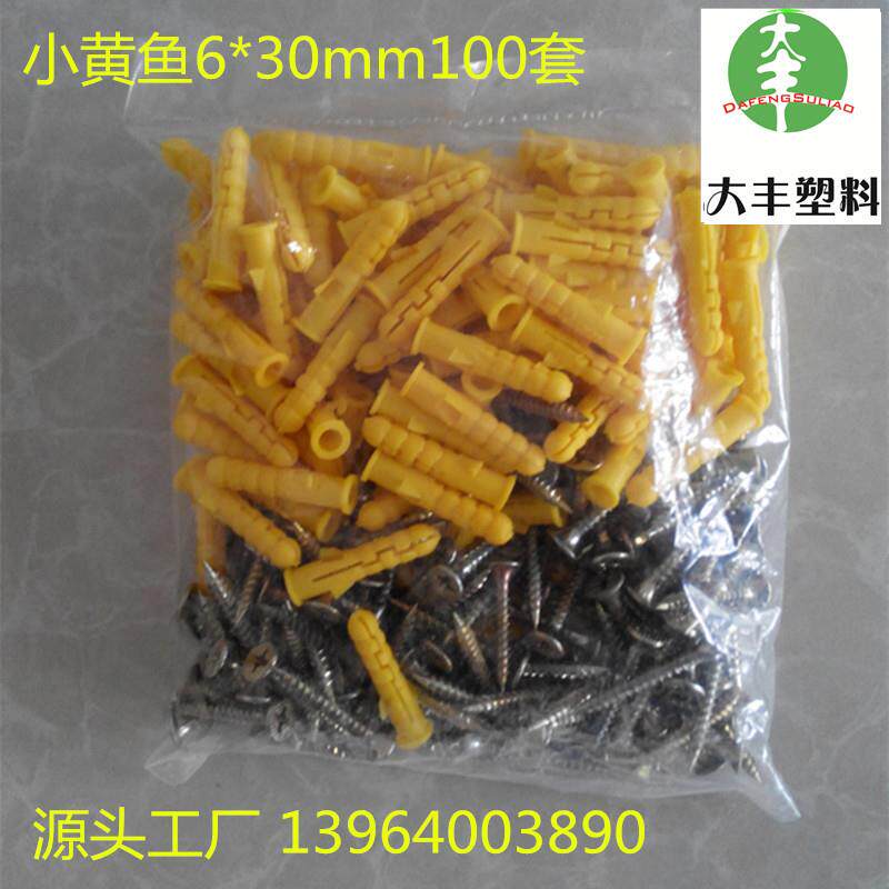 7袋装小黄鱼锚固钉袋装带钉小黄鱼锚固钉窗配件 塑料胀栓胀管胀钉