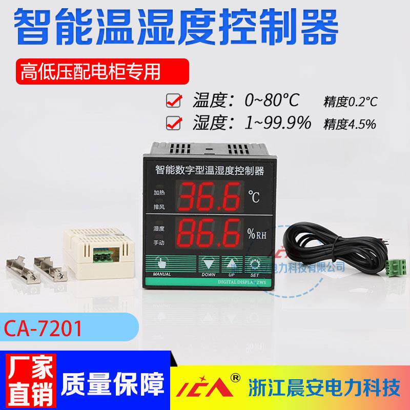 CA7201/2/3 智能温湿度控制器全自动 配电柜除湿 大棚孵化 烘烤箱