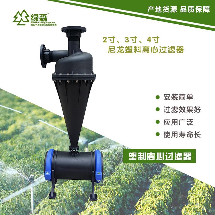供应塑料离心过滤器 农业灌溉用全塑旋流除砂过滤设备 塑料过滤器