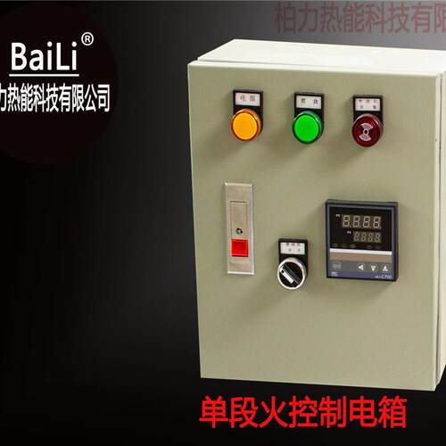 10万大卡燃烧机配电箱配电柜热风炉温控系统热电偶温控表柏力厂家