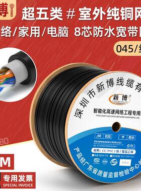 超五类室外网线防水纯铜电脑宽带线cat5类网络线户外耐高温300米