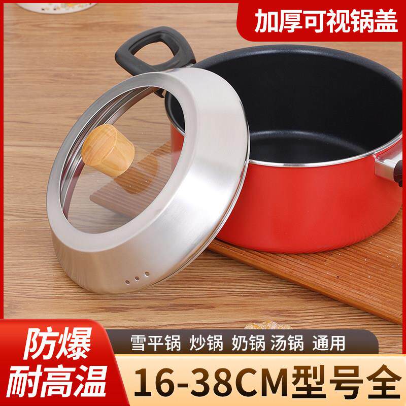 小锅盖雪平锅盖子炒锅炖锅锅盖加高加厚通用16CM18CM20CM奶锅盖子