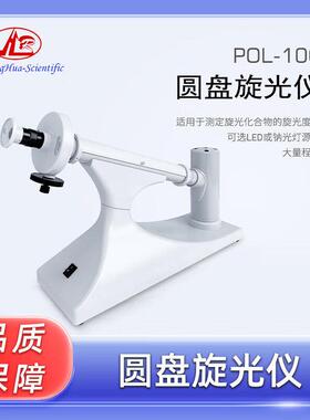 WXG-4圆盘旋光仪 POL-100圆盘目视旋光仪 可选钠光灯LED光源