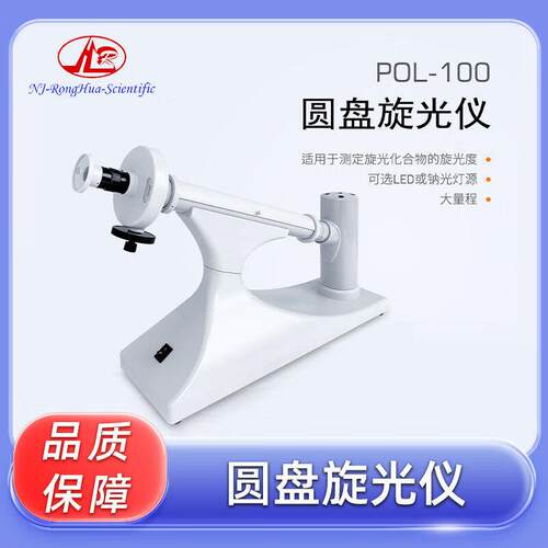 WXG-4圆盘旋光仪 POL-100圆盘目视旋光仪 可选钠光灯LED光源