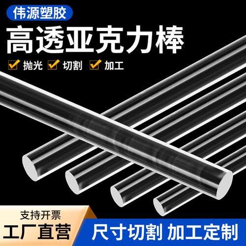 高透明压克力圆棒有机玻璃棒导光棒柱实心棒PMMA塑料圆柱加工定制