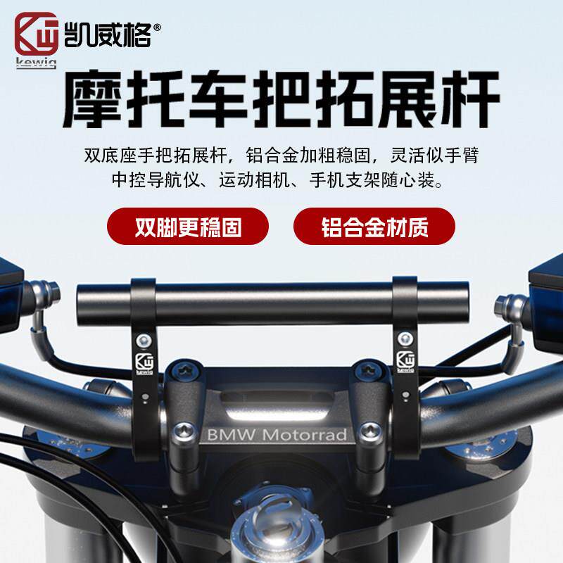 凯威格机车平衡杆铝合金电动车横杠支架登山车自行车把扩展杆