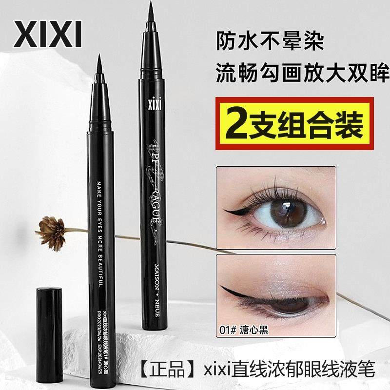 (2支）xixi眼线笔的胶液笔极细细持久防水防汗不晕染不脱妆西西女