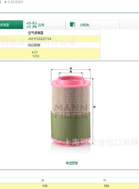 MANN FILTER 曼牌空气滤清器C23632/1