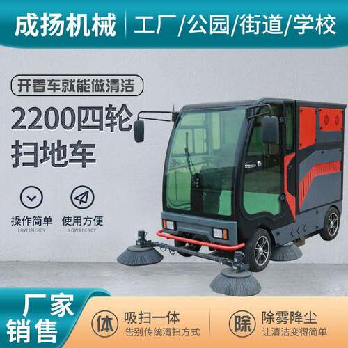 2400四轮扫地车电动环卫扫地机道路清扫车工业车间地面清扫车