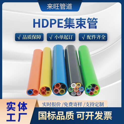 hdpe微缆集束管四孔七孔集COD光缆集多孔穿线管防冻管管道硬管