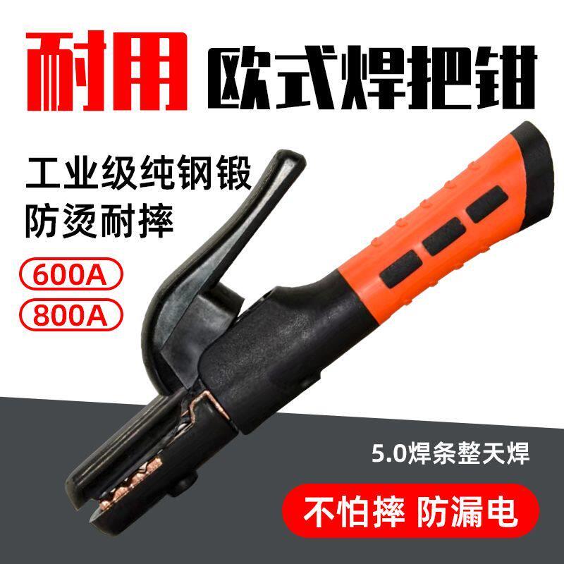 电焊钳欧式耐用800A电焊把摔不烂不烫手工业级欧式焊把钳焊机钳子
