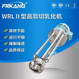 高速乳化头 双向吸料乳化机 均质机 爪式 WRLⅡ型高剪切乳化机