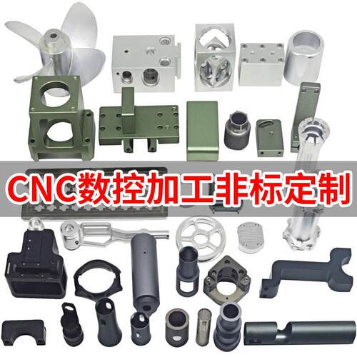 CNC五金零件加工电脑锣车铣精密机械不锈钢铝合金黄紫铜非标个性