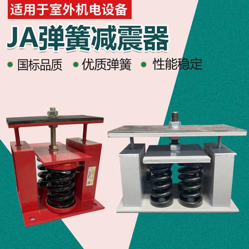 JA阻尼弹簧减震器可调水泵水机组管道空压机台座减振变压器减震器