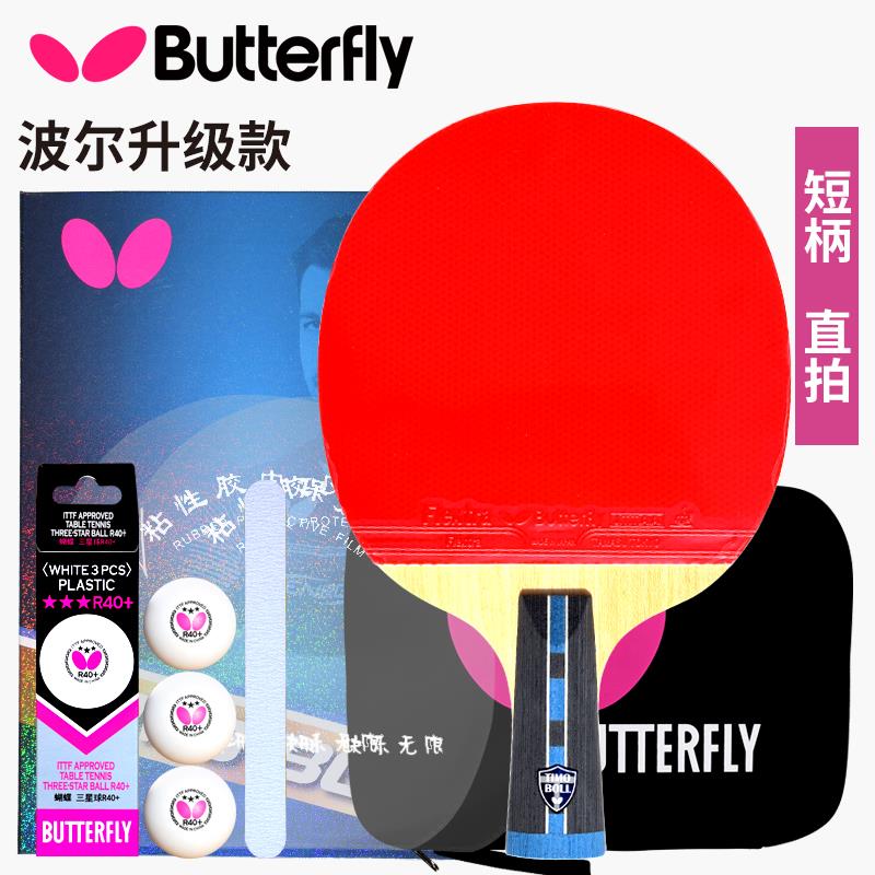 高档蝴蝶乒乓球b拍波尔oll蝴王碳素蝶底进口胶皮专业级横直兵板乓