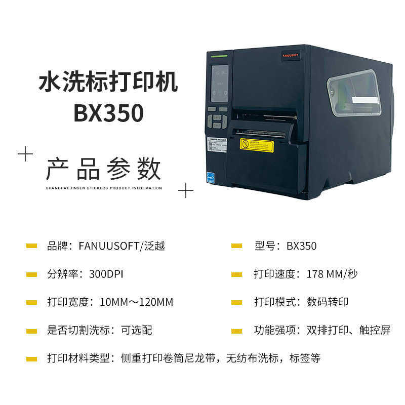 水洗标打印机泛越BX350 服装吊牌黑色洗水唛头条码标签打印机,办公设备/耗材/相关服务,家用标签机,淘宝优惠券,粉丝福利购,淘宝优惠卷