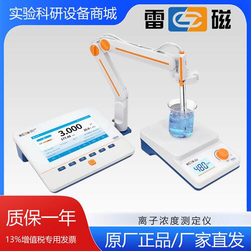 上海雷磁PXSJ-216F/PXS-270离子浓度检测仪钠钙钾氟氯银碘离子计
