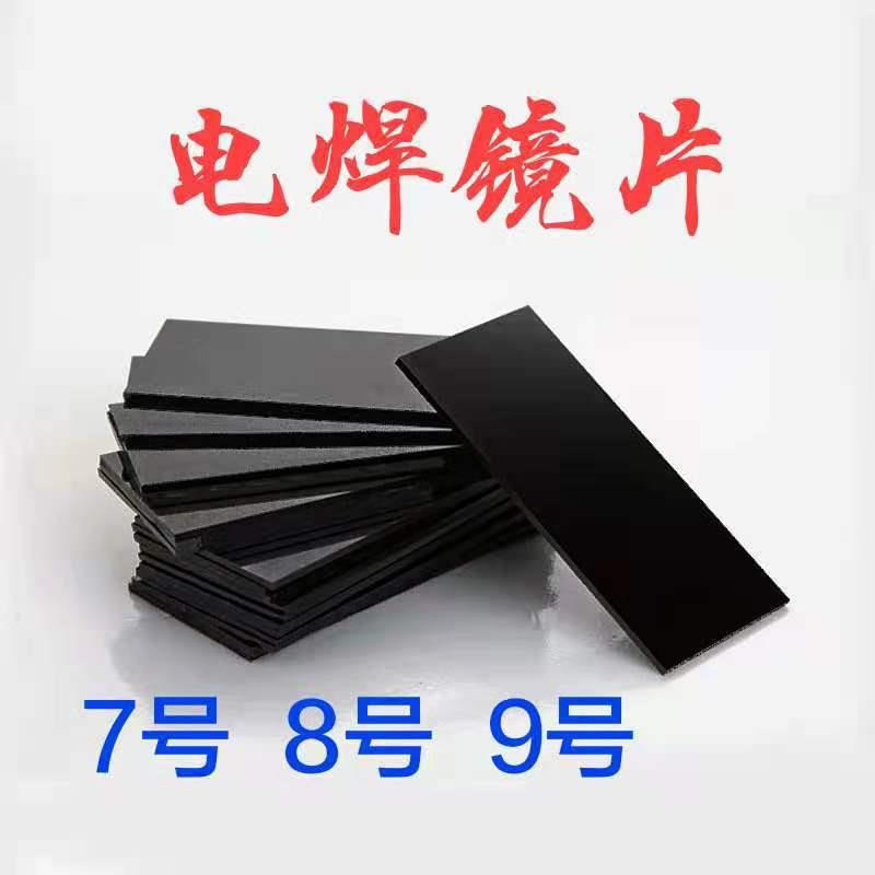 电焊玻璃镜片量大价优