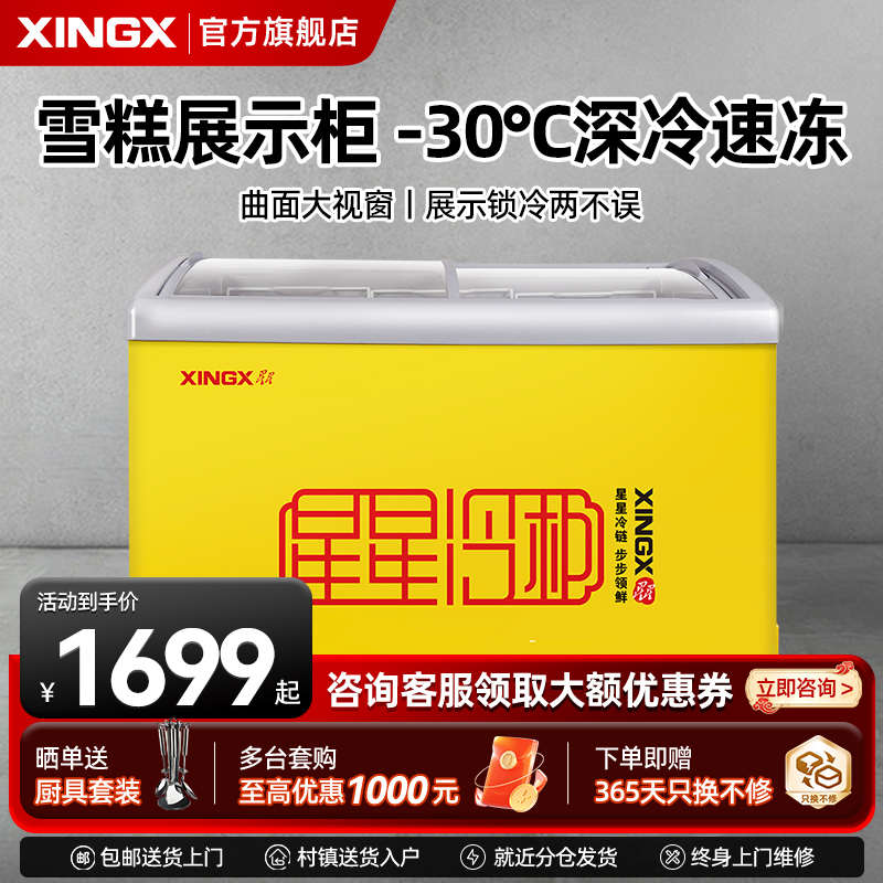 星星冰柜商用大容量冷藏柜保鲜冷冻冷藏展示柜雪糕柜商用卧式岛柜