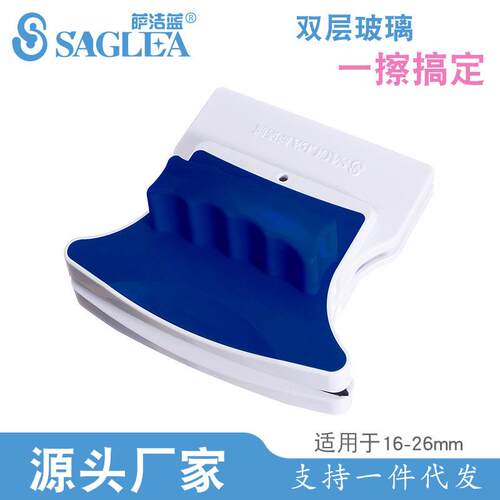 萨洁蓝B626双面擦玻清洁璃器高楼擦窗器双层中空玻璃擦
