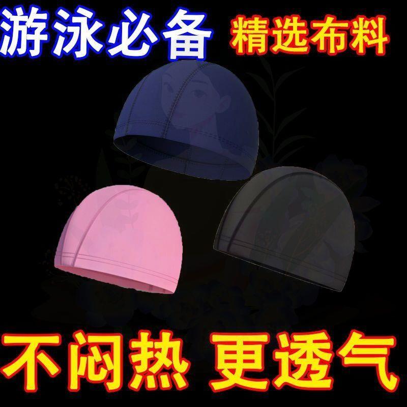 高弹透气锦纶布舒适护耳长发游泳帽儿童成人男女加大不勒头防水