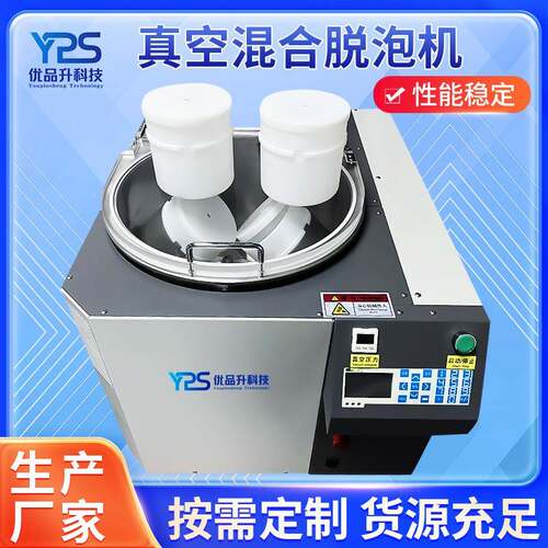 离心真空搅拌脱泡机混合脱泡机多种胶水硅胶树脂混合材料搅拌器