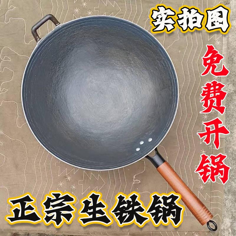 【老式生铁锅】传统手工铸铁锅家用炒菜锅无涂层不粘锅燃气灶炒锅
