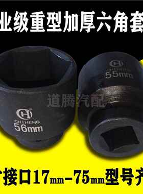 寸25mm重1型大风炮6套筒 46 48 50 52 55 60 59 7无品牌/5 80 85