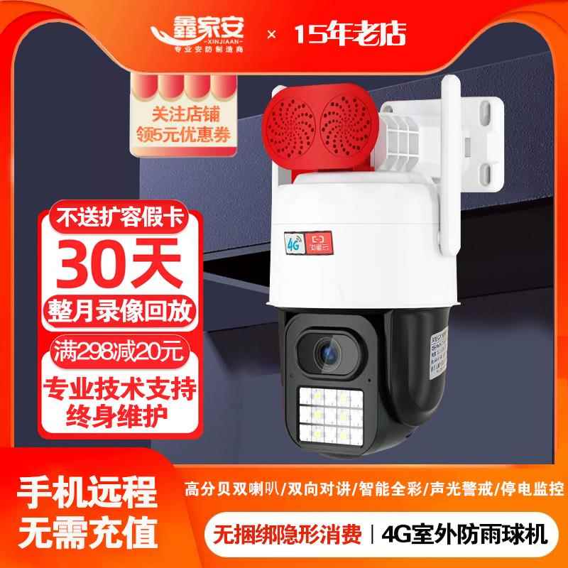 捷高4G球机插卡无线摄像头无网络全景免流量手机远程太阳能监控器