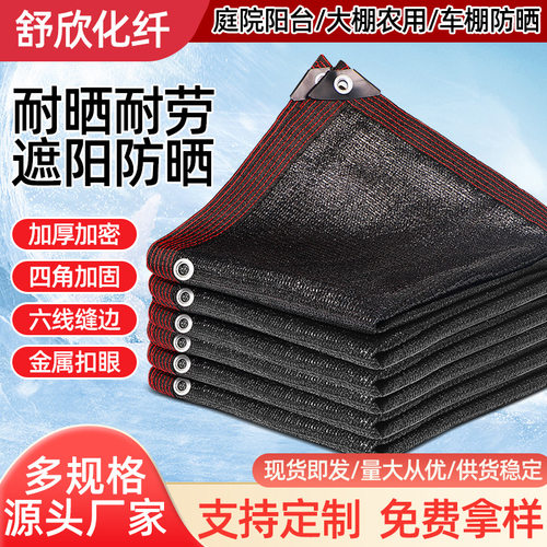 黑色遮阳庭院遮荫加密加密遮阳网