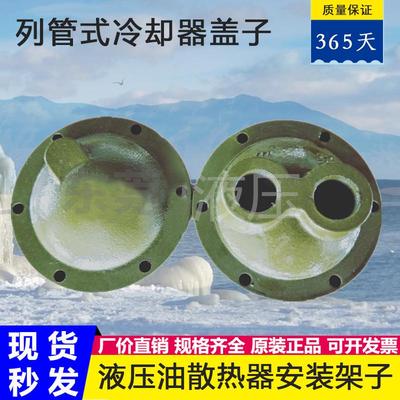 液压水冷却器盖子SL列管式冷却器盖子OR液压油散热器安装架厂家