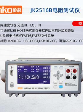 金科JK2511/2512直流低电阻仪高精度手持电阻仪JK628 JK2516B