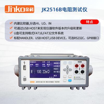 金科JK2511/2512直流低电阻仪高精度手持电阻仪JK628 JK2516B