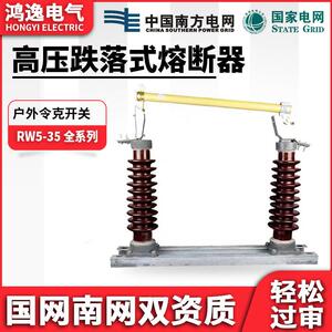 鸿逸高压跌落式熔断器RW5-35/100/200 户外陶瓷40.5kv高压熔断器