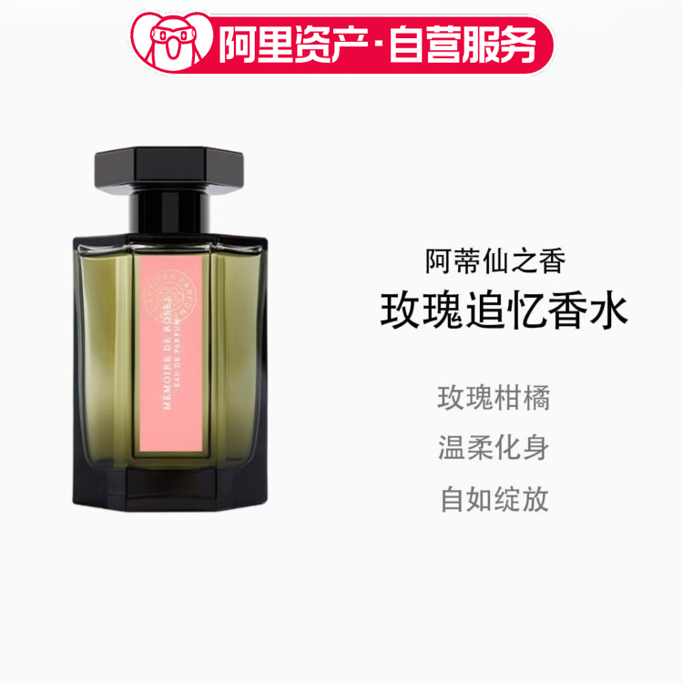 【临期】阿蒂仙之香香水 玫瑰追忆100ml
