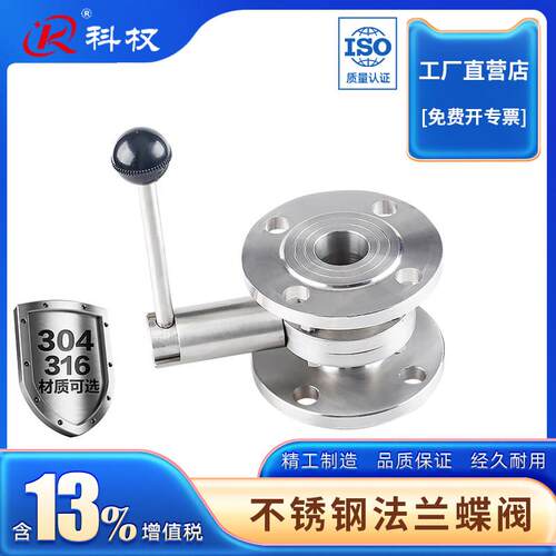 法兰蝶阀科权304不锈钢卫生级涡轮法兰式连接阀门DN50 65 80 125