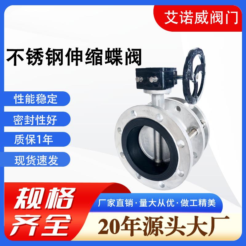 不锈钢伸缩蝶阀SD341X-10P法兰蝶阀水利农田耐弱酸碱伸缩蝶阀