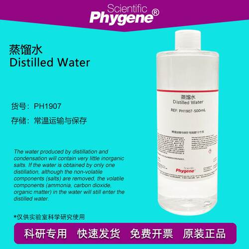 蒸馏水 Distilled Water 科研专用 实验试剂 500mL PH1907 PHYGEN
