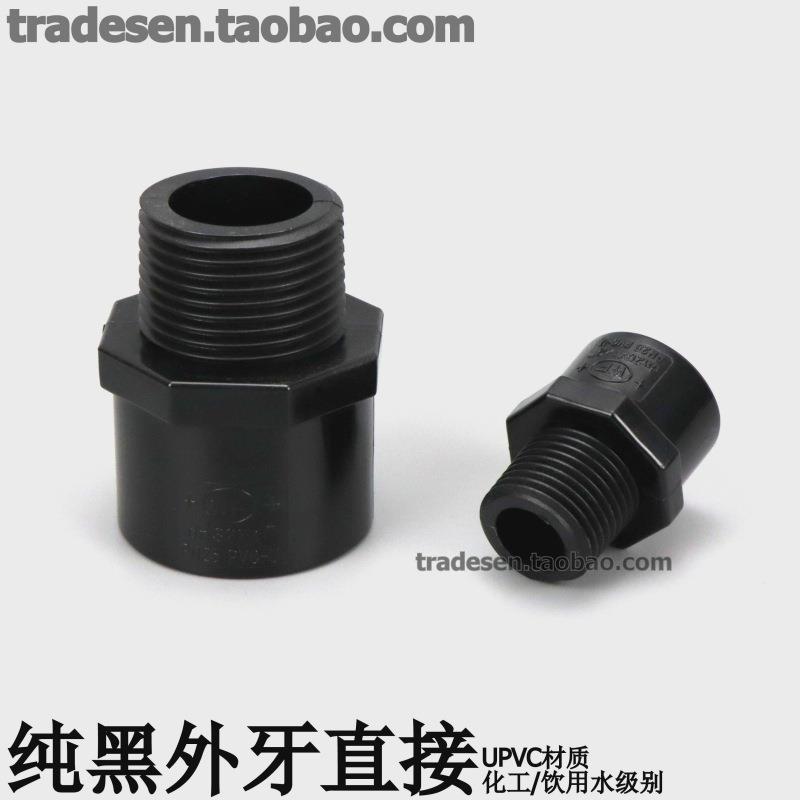 黑色PVC外牙直接塑料UPVC给水管配件纯黑色外螺纹直通外丝直接头