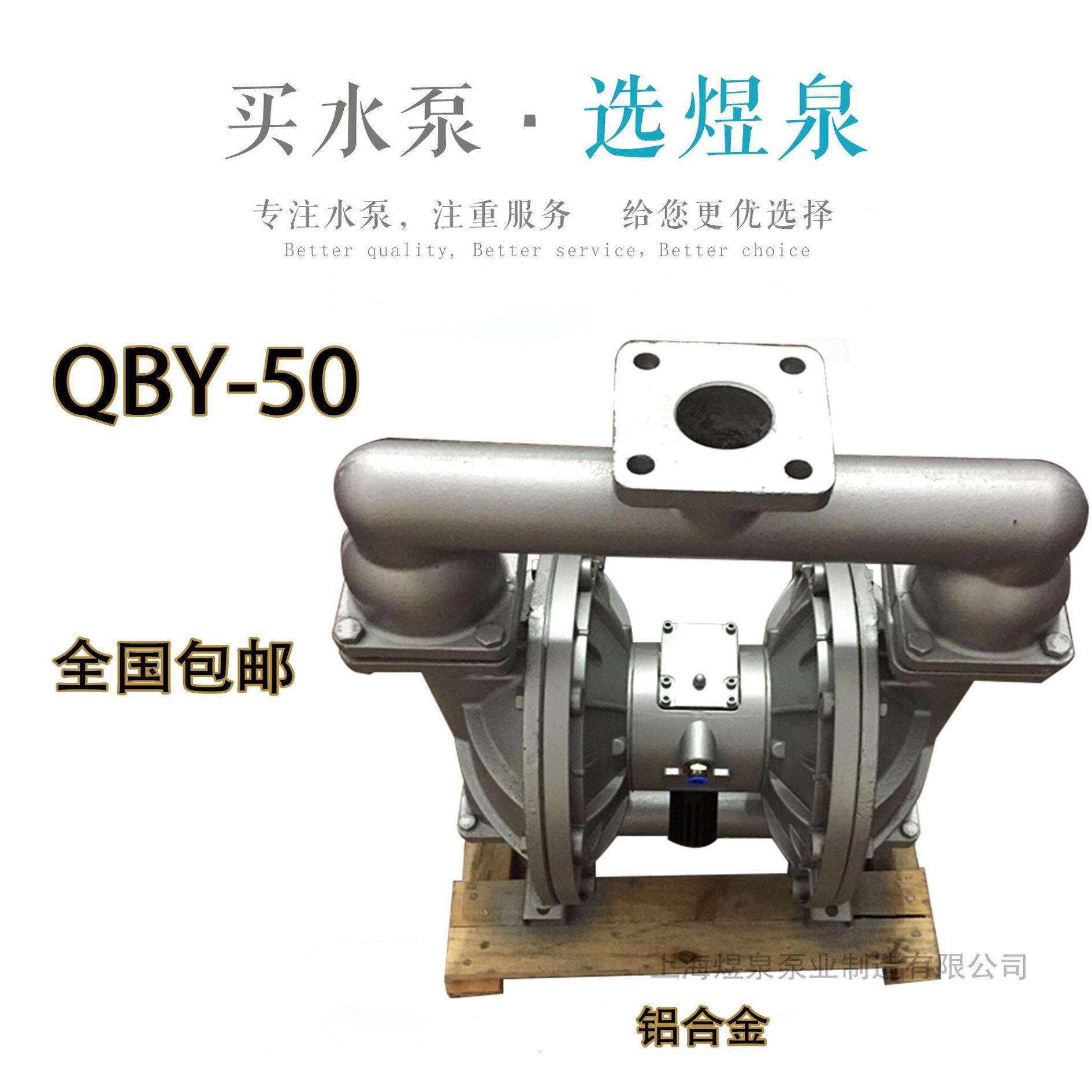 QBY-50气动隔膜泵铸铁铝合金不锈钢上海化工泵压滤机泵QBK-65