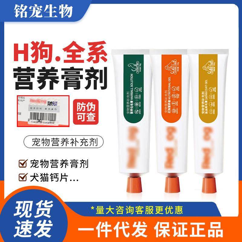 红/宠物狗化毛膏营养犬猫肽钙赖氨酸美毛猫咪补钙正品