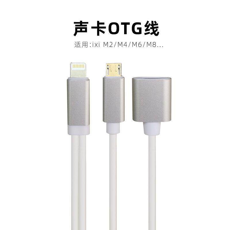 m8声卡otg线 直播同时充电适用苹果iphone手机连接m2plus安卓接口