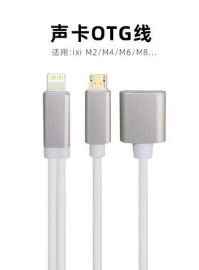 m8声卡otg线 直播同时充电适用苹果iphone手机连接m2plus安卓接口