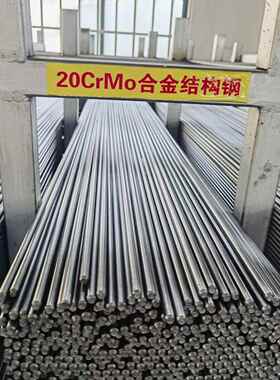 20CrMo 35CrMo 光圆 圆钢 42CrMo 圆棒 冷拉 调质 热处理 走心机