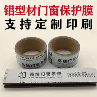 修窗框胶布自粘贴膜 铝材保护膜定制铝合金门窗轨道间隔膜断桥型装