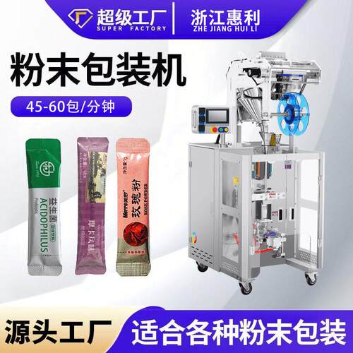 立式背封长条饮料粉包装设备全自动定量餐粉包装机粉末包装机