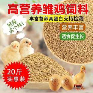 厂家100斤大袋小鸡饲料幼雏鸡饲料鸡饲料鸡鸭鹅鸟鱼饲料
