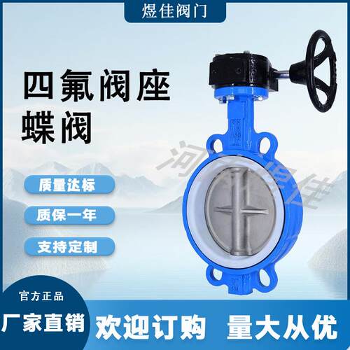 厂家供应 蜗轮传动对夹蝶阀D371F 铸铁 四氟阀座蝶阀